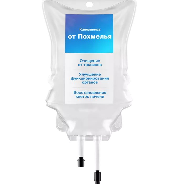 Капельница от похмелья 